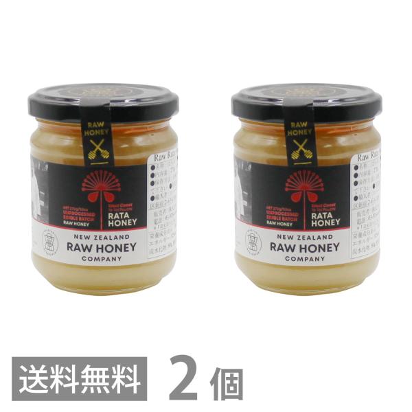 Raw Rata Honey 生ラタハニー 270g ×2 送料無料 純粋 非加熱 天然 生はちみつ はちみつ ハチミツ 蜂蜜 瓶 ニュージーランド産