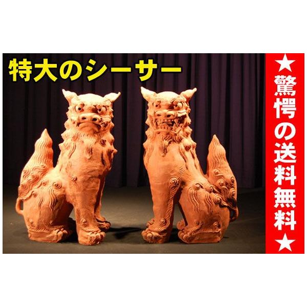 大当窯 シーサーペア特大@高さ120センチの特大サイズ : 沖縄 大当窯 シーサーペア特大@高さ120センチの特大サイズ : 沖縄