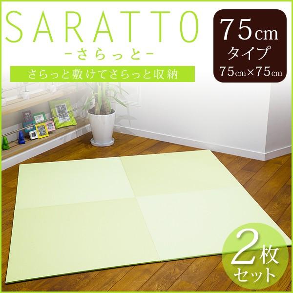 送料無料】琉球畳 SARATTO ユニット畳 置き畳 15色 75cm×75cm 送料無料】琉球畳 SARATTO ユニット畳 置き畳 15色 75cm×75cm