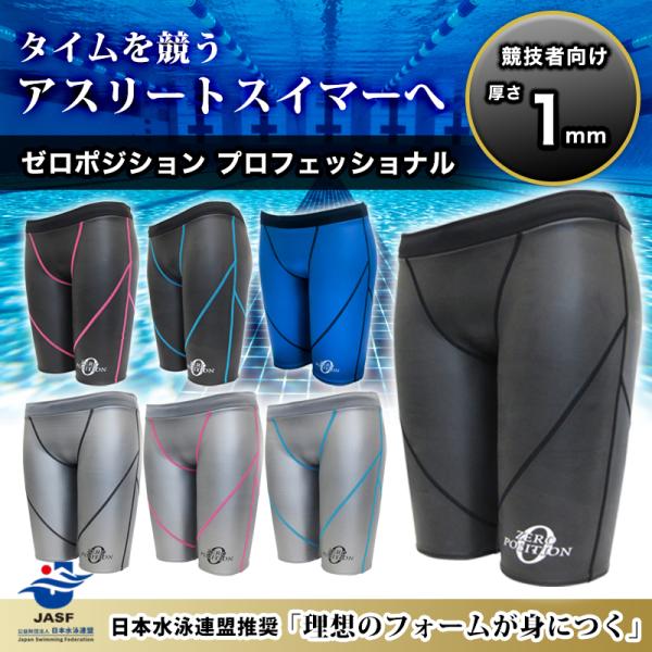 競泳水着 レディース 練習用 浮力サポート ゼロポジション プロフェッショナル 1mm ユニセックス 3S SS S M L L O XO 浮く水着 日本製 受注生産 競泳水着 レディース 練習用 浮力サポート ゼロポジション プロフェッショナル 1mm ユニセックス 3S SS S M L L O XO 浮く水着 日本製 受注生産