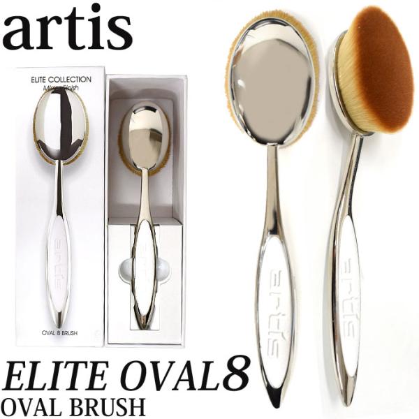 artis アーティス オーバル8 ELITE OVAL8 メイクブラシ Elite
