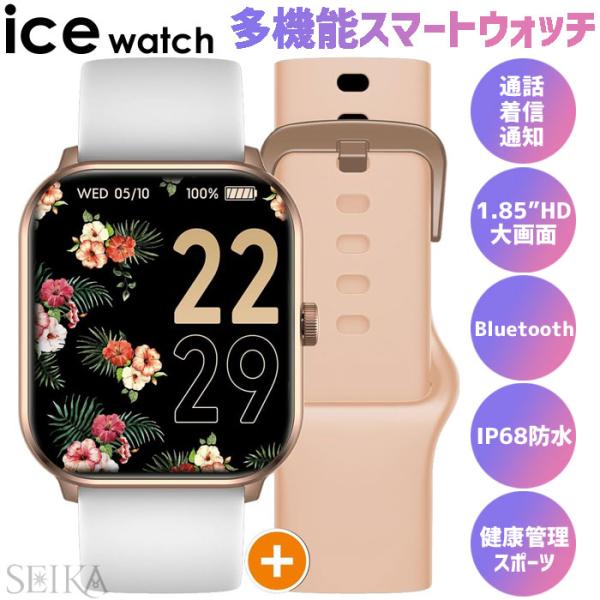 SALE！ BOXなし特価 アイスウォッチ スマートウォッチ 通話機能 血圧 心拍数 睡眠管理 健康管理 着信 通知 iphone android対応 防水 爆買
