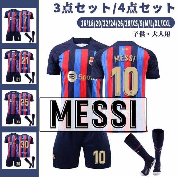 バルサホーム 2022 サッカーウェア 上下セット サッカーレプリカ バルサホーム 2022 サッカーウェア 上下セット サッカーレプリカ