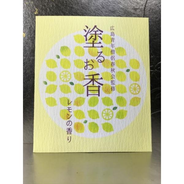塗るお香 塗香 ずこう 広島青年僧侶 春秋会様共同開発した 塗るお香 レモンの香り 定形外送料無料 代引き未対応 Buyee Buyee Japanese Proxy Service Buy From Japan Bot Online
