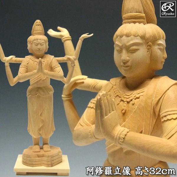 阿修羅 高さ32cm 桧製 木彫り 仏像 : 仏像と縁起物の専門店 龍祥本舗