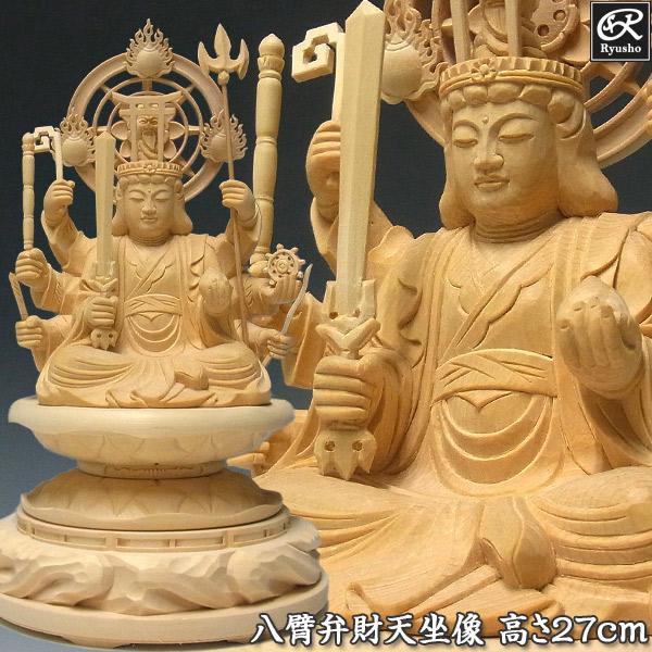 八臂弁財天 八臂弁才天 高さ27cm 桧製 木彫り 仏像 : 仏像と 八臂弁財天 八臂弁才天 高さ27cm 桧製 木彫り 仏像 : 仏像と