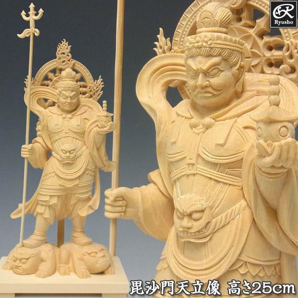 毘沙門天 高さ25cm 桧製 木彫り 仏像 : 仏像と縁起物の専門店 龍 毘沙門天 高さ25cm 桧製 木彫り 仏像 : 仏像と縁起物の専門店 龍
