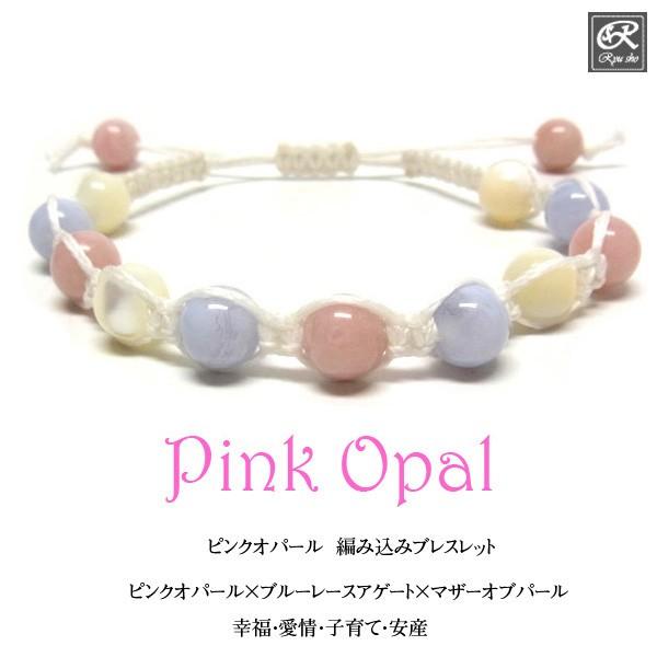 ピンクオパール 編み込みブレスレット 天然石 パワーストーン