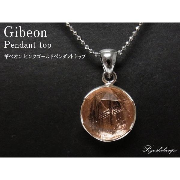 ギベオン ピンクゴールド六芒星ペンダントトップ 天然石 