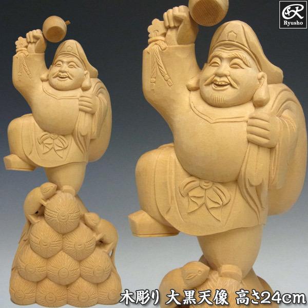 木彫り 大黒天 高さ24cm 置物 ねずみ付き 七福神 縁起物 : 仏像 木彫り 大黒天 高さ24cm 置物 ねずみ付き 七福神 縁起物 : 仏像