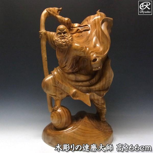 木彫り 達磨大師 高さ66cm 置物 楠製 だるま : eg-3-2 : 仏像と縁起物