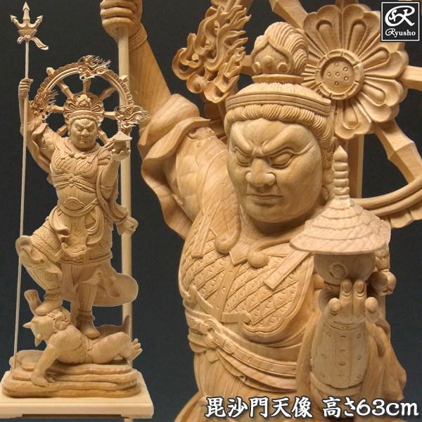 最上彫り毘沙門天高さ63cm 榧製木彫り仏像 Buyee Buyee 提供一站式最全面最專業現地yahoo Japan拍賣代bid代拍代購服務bot Online