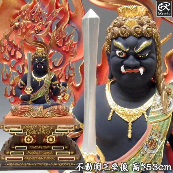 彩色不動明王 坐像 高さ53cm 楠製 木彫り 仏像 : 仏像と縁起物の 彩色不動明王 坐像 高さ53cm 楠製 木彫り 仏像 : 仏像と縁起物の
