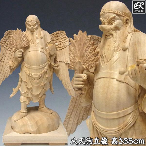 大天狗 立像 高さ35cm 楠製 木彫り 仏像 : 仏像と縁起物の専門店 大天狗 立像 高さ35cm 楠製 木彫り 仏像 : 仏像と縁起物の専門店