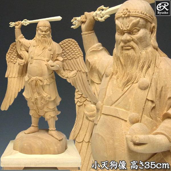 小天狗 立像 高さ35cm 楠製 木彫り 仏像 : 仏像と縁起物の専門店 小天狗 立像 高さ35cm 楠製 木彫り 仏像 : 仏像と縁起物の専門店