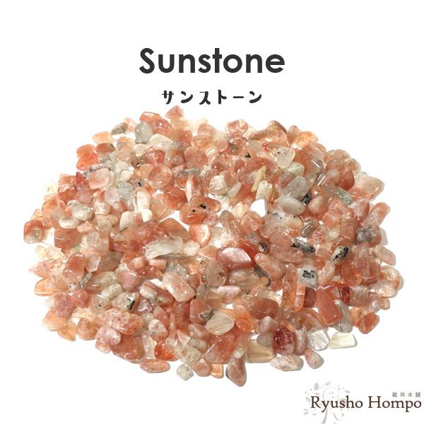 サンストーン さざれ石50gセット 詰め合わせ 細石 天然石