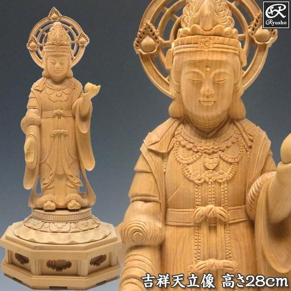 吉祥天 高さ28cm 柘植製 木彫り 仏像