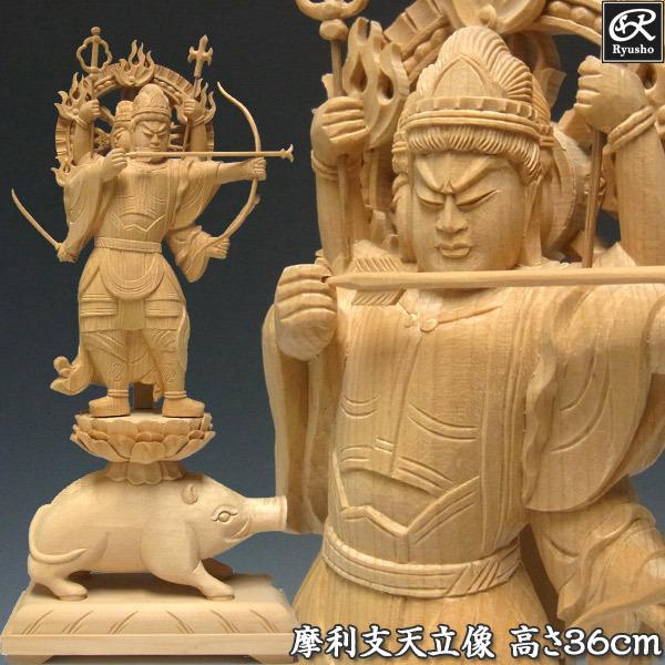 摩利支天 高さ36cm 桧製 木彫り 仏像 : 仏像と縁起物の専門店 龍 摩利支天 高さ36cm 桧製 木彫り 仏像 : 仏像と縁起物の専門店 龍