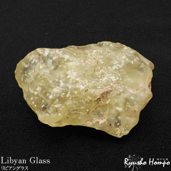リビアングラス 原石 エジプト産 結晶 鉱物 天然石 パワーストーン