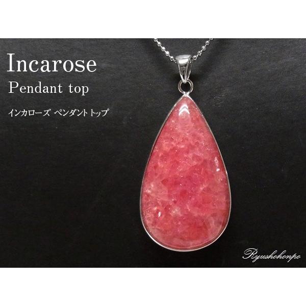 高品質 インカローズ ペンダントトップ◇ 高品質インカローズ ペンダントトップ アルゼンチン産 最高級グレード