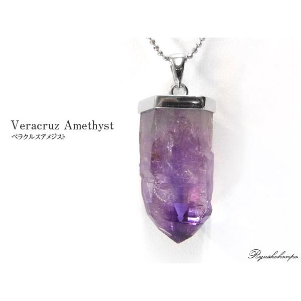 ベラクルスアメジスト ペンダントトップ メキシコ産 天然石