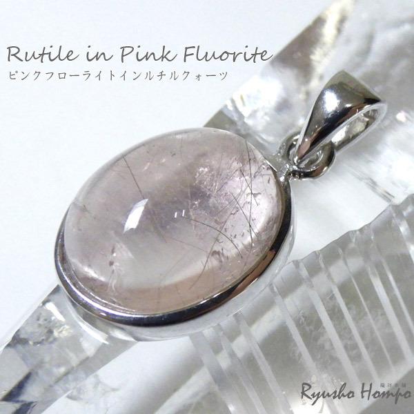 ルチルインピンクフローライト ペンダントトップ パキスタン産 天然石