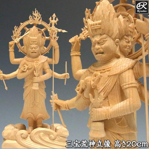 お盆お彼岸大特価中　仏像★ヒバ材 三宝荒神像6寸★全高 約35cm お盆お彼岸大特価中 仏像☆ヒバ材 三宝荒神像6寸☆全高 約35cm