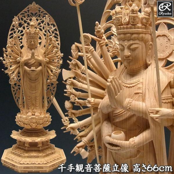 国産桧製 千手観音菩薩 立像 高さ66cm 桧製 木彫り 仏像 : 仏像 国産桧製 千手観音菩薩 立像 高さ66cm 桧製 木彫り 仏像 : 仏像