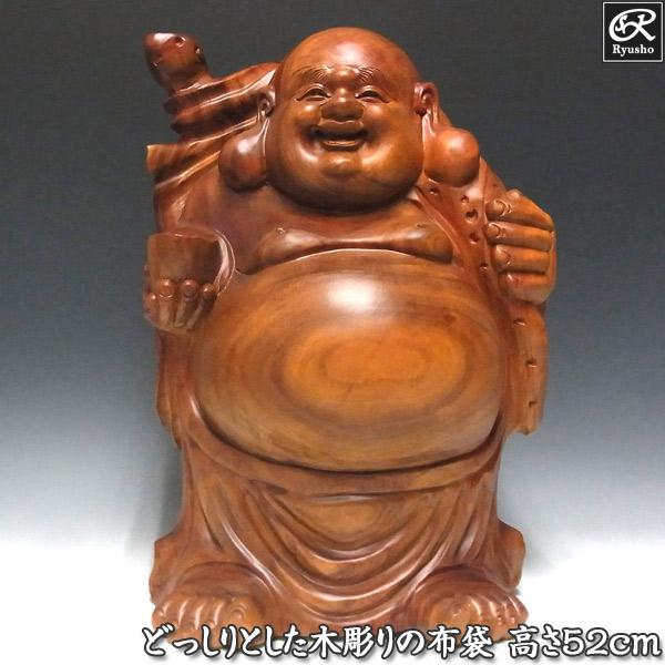 楠から手彫りで彫り上げられた、どっしりとした木彫りの布袋です。とても重量感があり、縁起の良い太鼓腹が特徴的。顔の表情の彫りなども素晴らしく仕上がった良作です。■材質：楠/樟(クス)■サイズ：高52×幅33×奥36cm 重量14.0kg■備考...