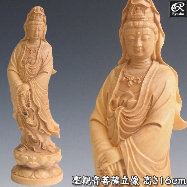 聖観音菩薩 立像 高さ16cm 柘植製 木彫り 仏像 : 仏像と縁起物の専門店