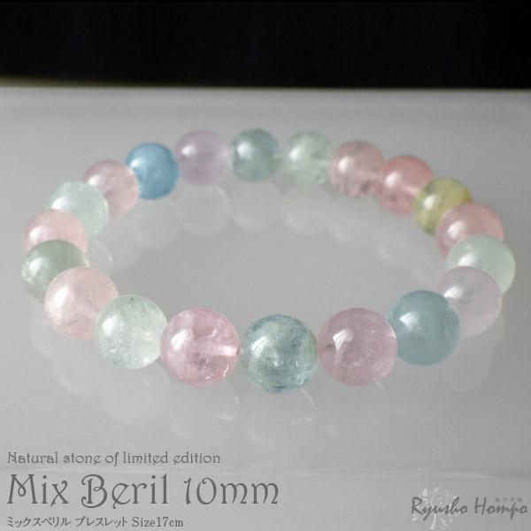 ミックスベリル ブレスレット ブラジル産 10mm玉 天然石