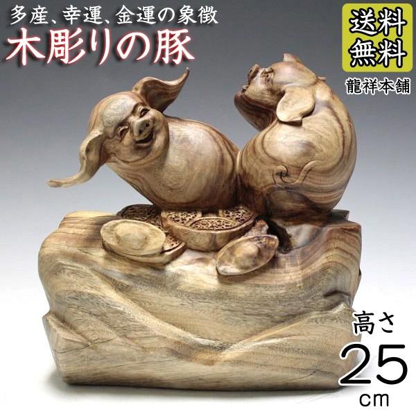 木彫りの豚 高さ25cm ぶた ブタ 置物 : 仏像と縁起物の専門店 龍 木彫りの豚 高さ25cm ぶた ブタ 置物 : 仏像と縁起物の専門店 龍