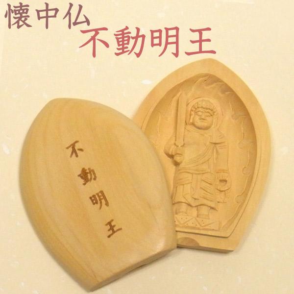 懐中仏 不動明王(立) 柘植製 香合仏 仏像 : 仏像と縁起物の専門店 龍祥