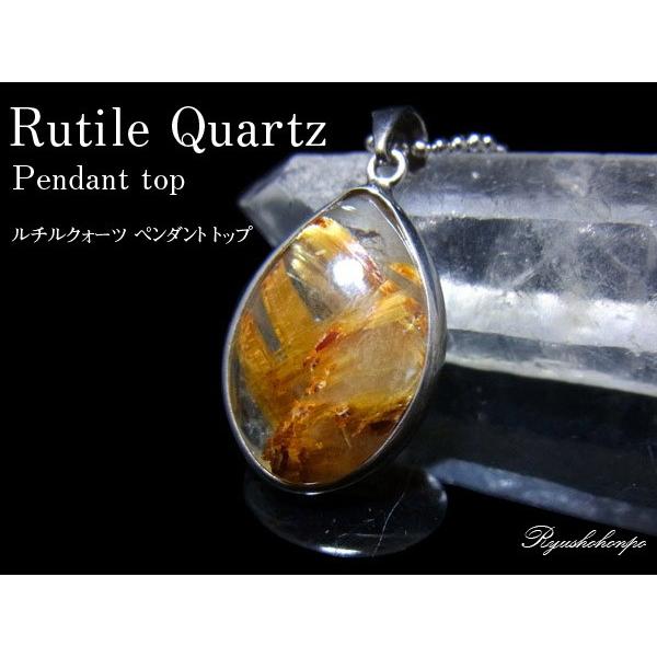 ルチルクォーツ ペンダントトップ 天然石 パワーストーン ゴールデン 