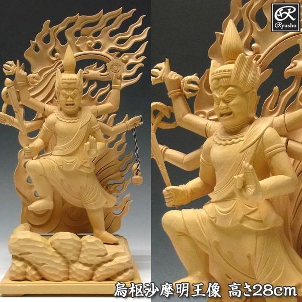 烏枢沙摩明王像 高さ28cm 柘植製 うすさま明王 木彫り 仏像 Ususama3 3 Sh 仏像と縁起物の専門店 龍祥本舗 通販 Yahoo ショッピング