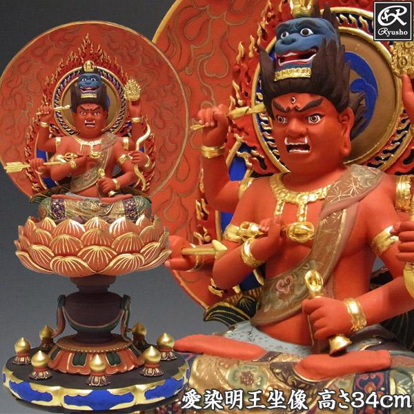 彩色愛染明王 坐像 高さ34cm 楠製 木彫り 仏像