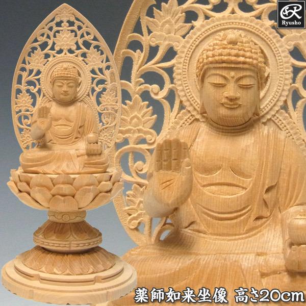 修縁堂木彫仏像 薬師如来座像 薬師仏 彫刻 一彫 天然木檜 【