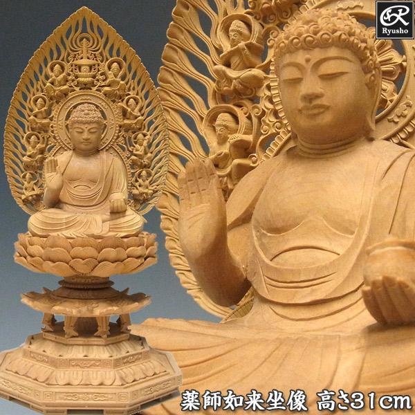 薬師如来 坐像 高さ31cm 柘植製 木彫り 仏像 : 仏像と縁起物の