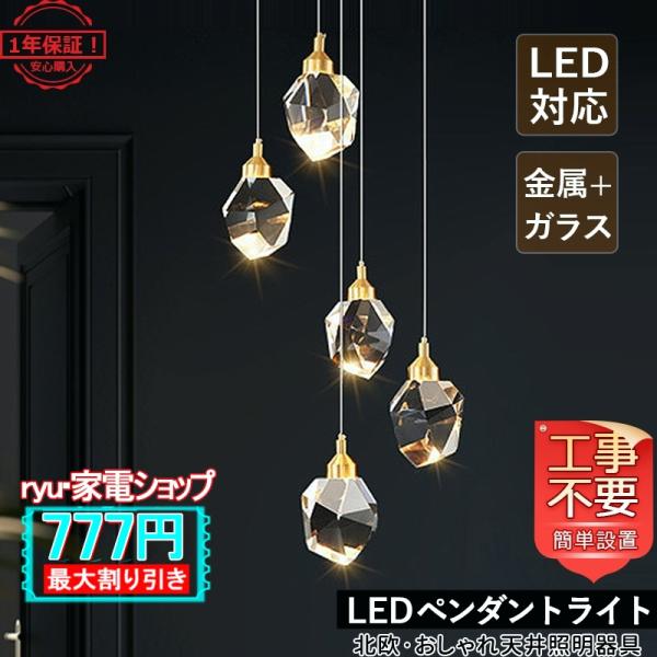 LED ペンダントライト 水晶ガラス 北欧 おしゃれ 星 菱形 多面体 LED ペンダントライト 水晶ガラス 北欧 おしゃれ 星 菱形 多面体