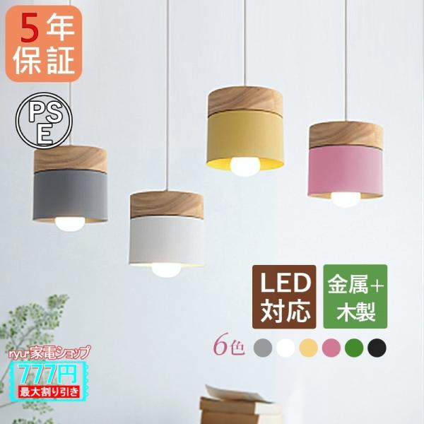 AAAZM ペンダントライト 北欧 おしゃれ LED電球 円筒形 木製 マカロン