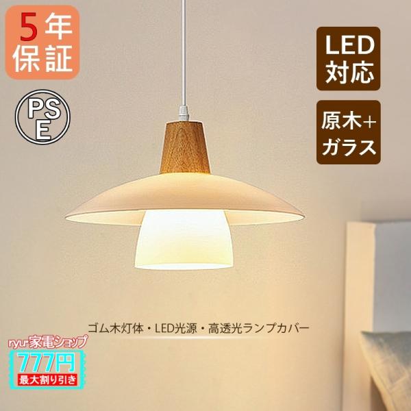 AAAZM ペンダントライト 北欧 ガラス 木製 LED電球 木目調 おしゃれ 傘