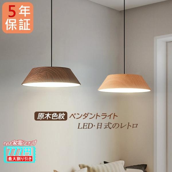 AAAZM ペンダントライト LED電球 6~10畳 おしゃれ 北欧 木目 和風 天井