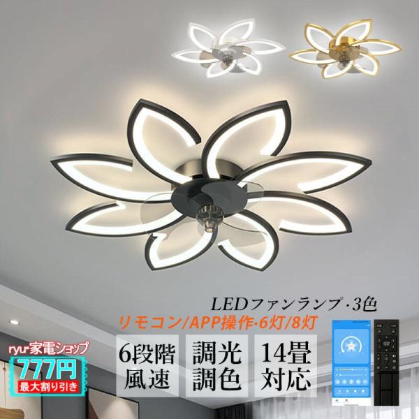 ❤️1品限り❤️シーリングファンライト led 34W 5000lm 無段階調色調光 シーリングファン LED 14畳 シーリングファンライト 調光調色