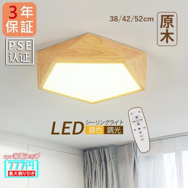 シーリングライト LED 6~12畳 木製 おしゃれ 北欧 天井照明器具 和風