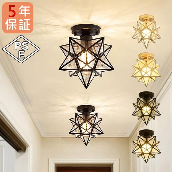 AAAZM シーリングライト 6畳 LED電球 おしゃれ 北欧 星型 鉄/真鍮 PVC