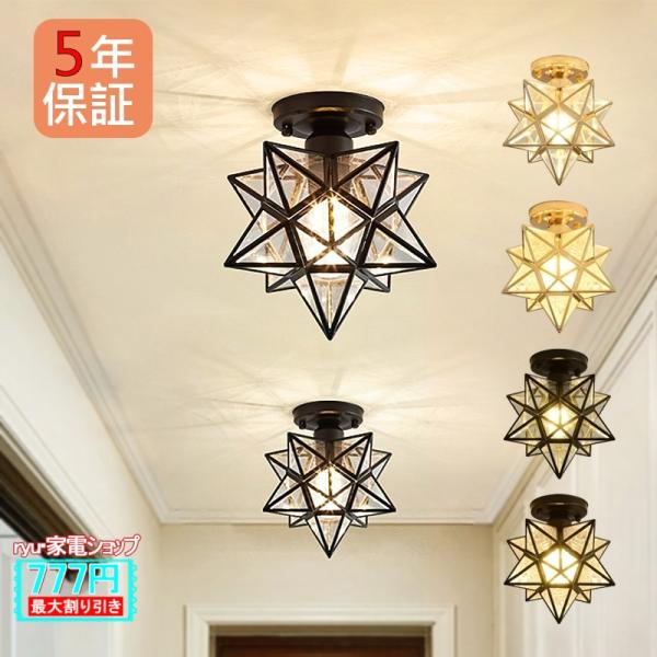 シーリングライト・天井照明 sasa シーリングライト 6畳 LED対応 おしゃれ 北欧 星型 鉄/真鍮 PVC