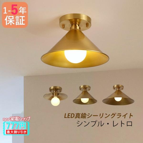 シーリングライト 6畳〜8畳 LED電球対応 北欧 おしゃれ 円錐形