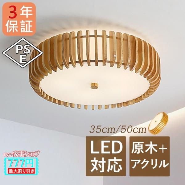 AAAZM シーリングライト 4畳~8畳 LED電球 おしゃれ 北欧和室 木製 天井