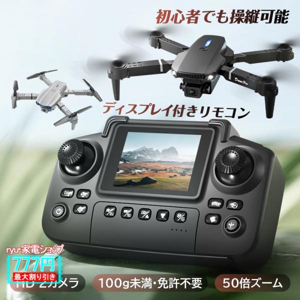 ドローン 初心者向け HDカメラ付き 折りたたみ式 100g未満