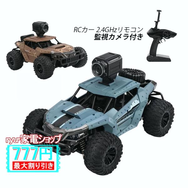 ラジコンカー オフロード カメラ付 高速 充電式 RCカー 子供